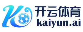 开云体育 - 国际球队顶级赞助商 | Kaiyun Sports开云体育官网