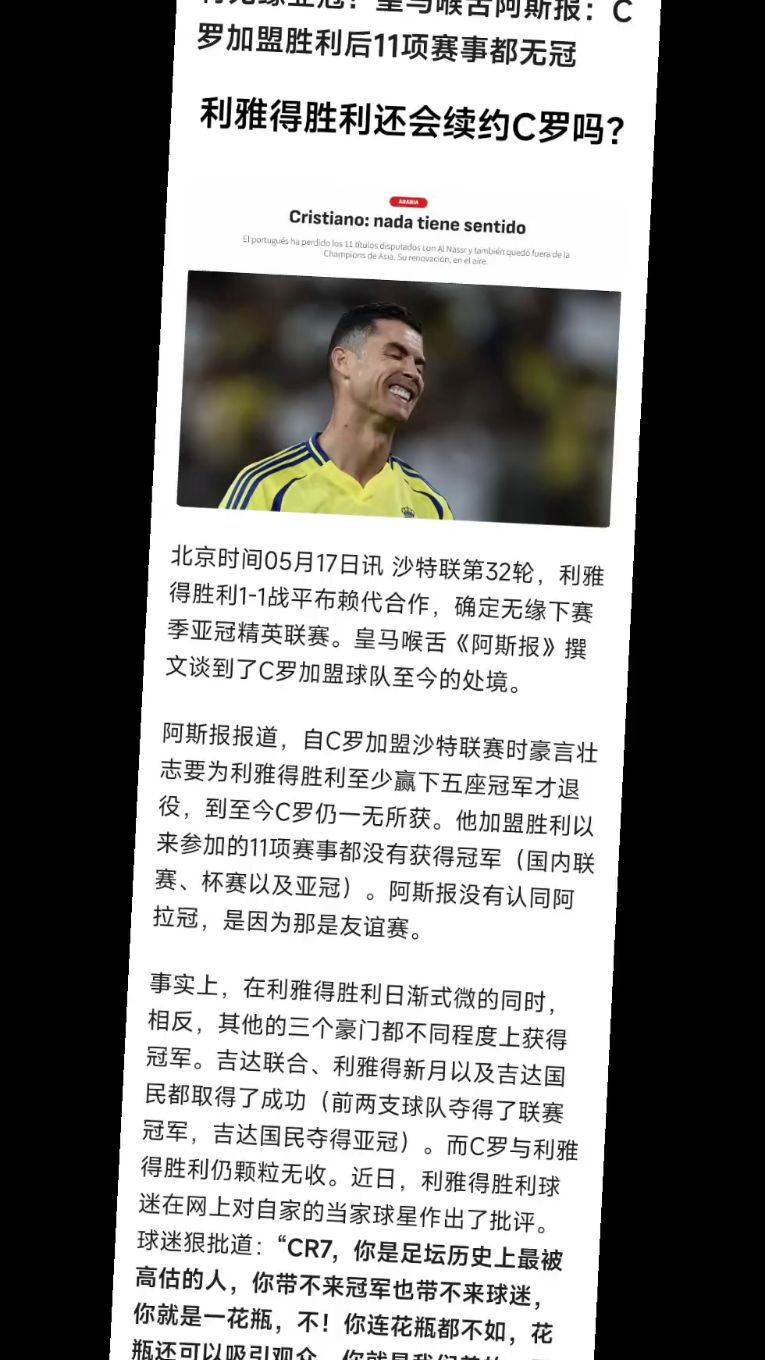  c罗官方宣布反败为胜新规,阿森纳引发争议了吗 