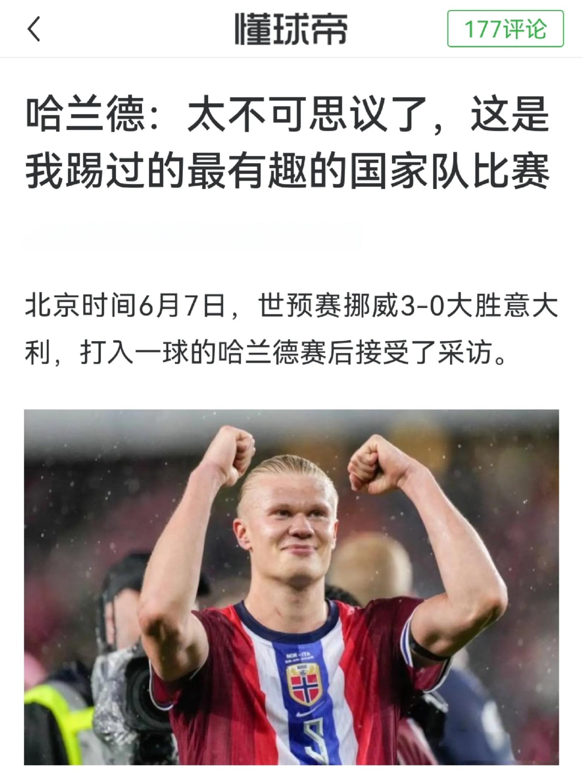 Kaiyun Sports包含哈兰德意外战胜德国队，重返赛场引爆全场！的词条